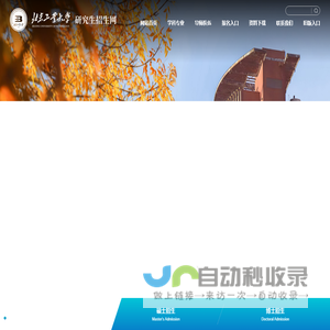 北京工业大学研究生招生网
