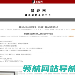 易经网