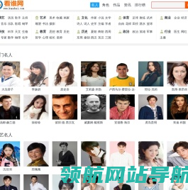 看谁名人网