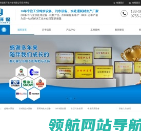 反渗透纯水设备