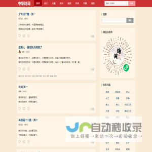 中华诗词