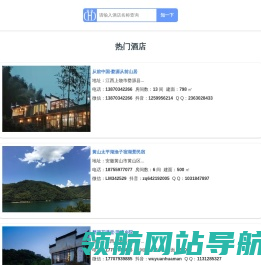 知了订是一家酒店信息发布平台