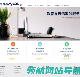 麦可思数据科技(成都)有限公司2017届师资发展与保障评价系统