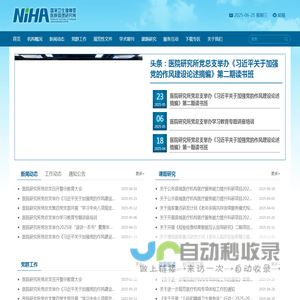 国家卫生健康委医院管理研究所