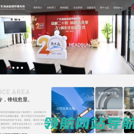 广东海迪森律师事务所