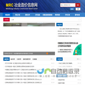 冶金造价信息网