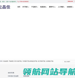 东莞手板厂,东莞手板模型,东莞宏晶佳手板塑胶模具