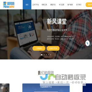 新风向