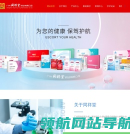 -广州同祥堂药业有限公司,宫颈凝胶,益生菌凝胶,卡波姆隔离凝胶,妇科修复液