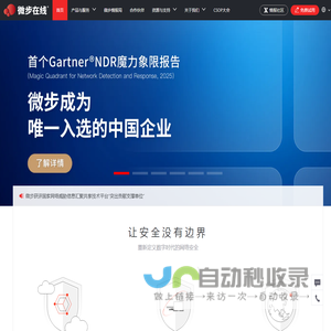 微步在线