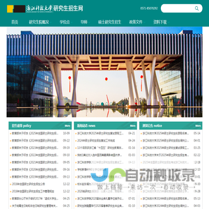 浙江科技大学研究生招生网