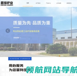 浙江鑫锋炉业科技有限公司【官网】