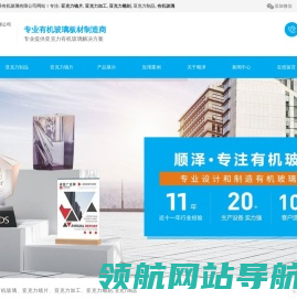 东莞市顺泽有机玻璃有限公司