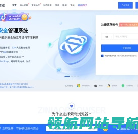 紫鸟浏览器