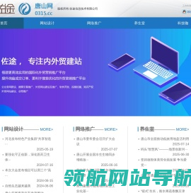 唐山网,播报全球,传播唐山
