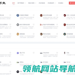 数字历史