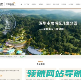 天健集团