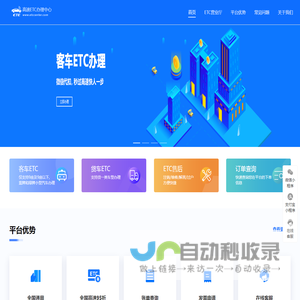 高速ETC办理中心