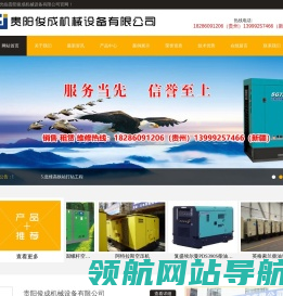 贵阳俊成机械设备有限公司