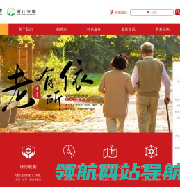 浙江元墅养老服务有限公司