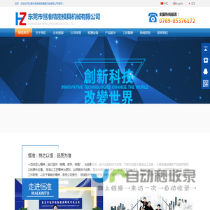 东莞市恒准精密模具机械有限公司
