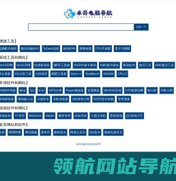 卓哥电脑导航