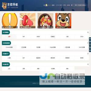 吉傲导航