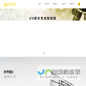 UV胶