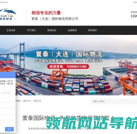 寰泰（大连）国际物流有限公司
