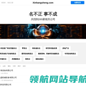 鑫航盛有限公司