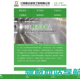 江阴奥达固化剂地坪施工