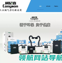 深圳市柯尼森电子科技有限公司