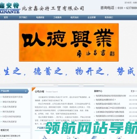 北京鑫安特工贸有限公司