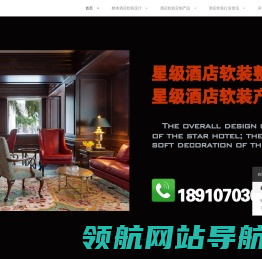 软装,软装公司,酒店软装,酒店软装设计,酒店软装公司