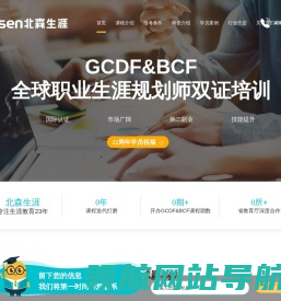 职业规划师