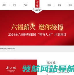 金六福酒