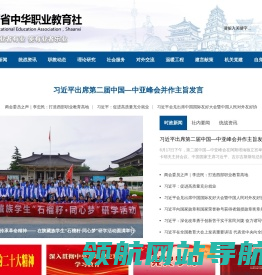 陕西省中华职业教育社