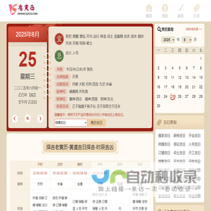 看黄历,吉日查询,黄历查询2024,择吉老黄历,中国万年历黄道吉日,2024结婚搬家吉日