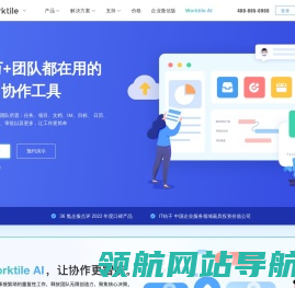 Worktile
