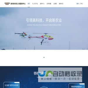高科新农无人机服务中心