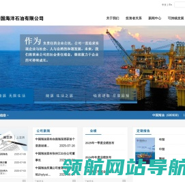 中国海洋石油有限公司