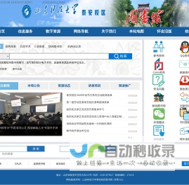山东科技大学泰安校区图书馆