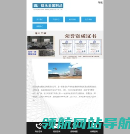 四川锦禾金属制品有限责任公司
