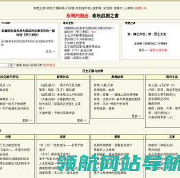 东周列国志