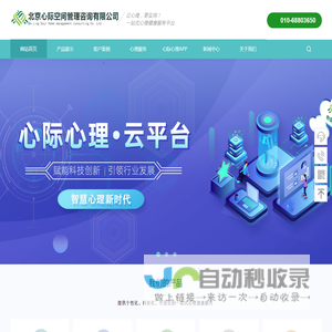北京心际空间管理咨询有限公司