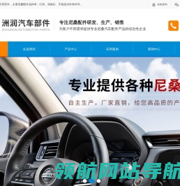 尼桑配件,尼桑汽车配件