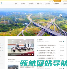 越秀（中国）交通基建投资有限公司