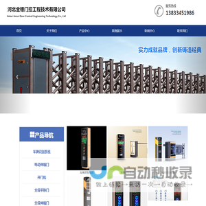 石家庄电动伸缩门,车牌识别系统,车库门,门禁道闸,感应旋转门,悬浮门,别墅门,工业门,停车场收费,悬动门,悬挂门,段滑门,分段门,直线门,工厂大门,快速卷闸门及维修厂家价格