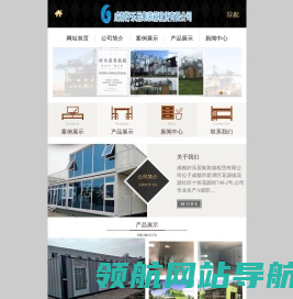 成都好乐居集装箱租赁有限公司