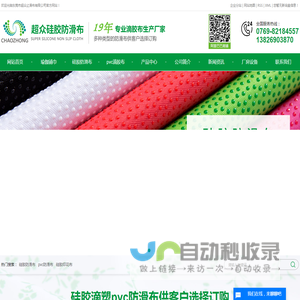硅胶防滑布